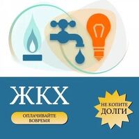 Летняя пора — не время забывать о квитанциях за коммунальные платежи