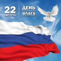 МУП ЖКХ «Вологдагорводоканал»поздравляет всех с Днём Государственного флага Российской Федерации!